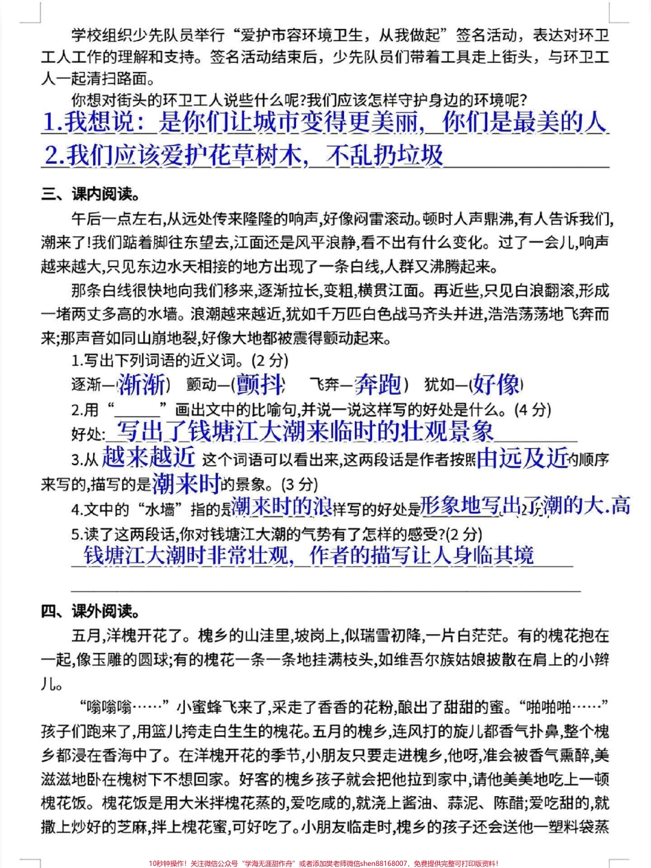 四年级上册语文第一单元基础知识复习检测老师整理了这份四年级语文上册第一单元基础知识复习卷题型全面家长打印给孩子练一练#四年级 #四年级上册语文 #四年级语文 #第一单元测试卷 #小学语文.pdf_第3页