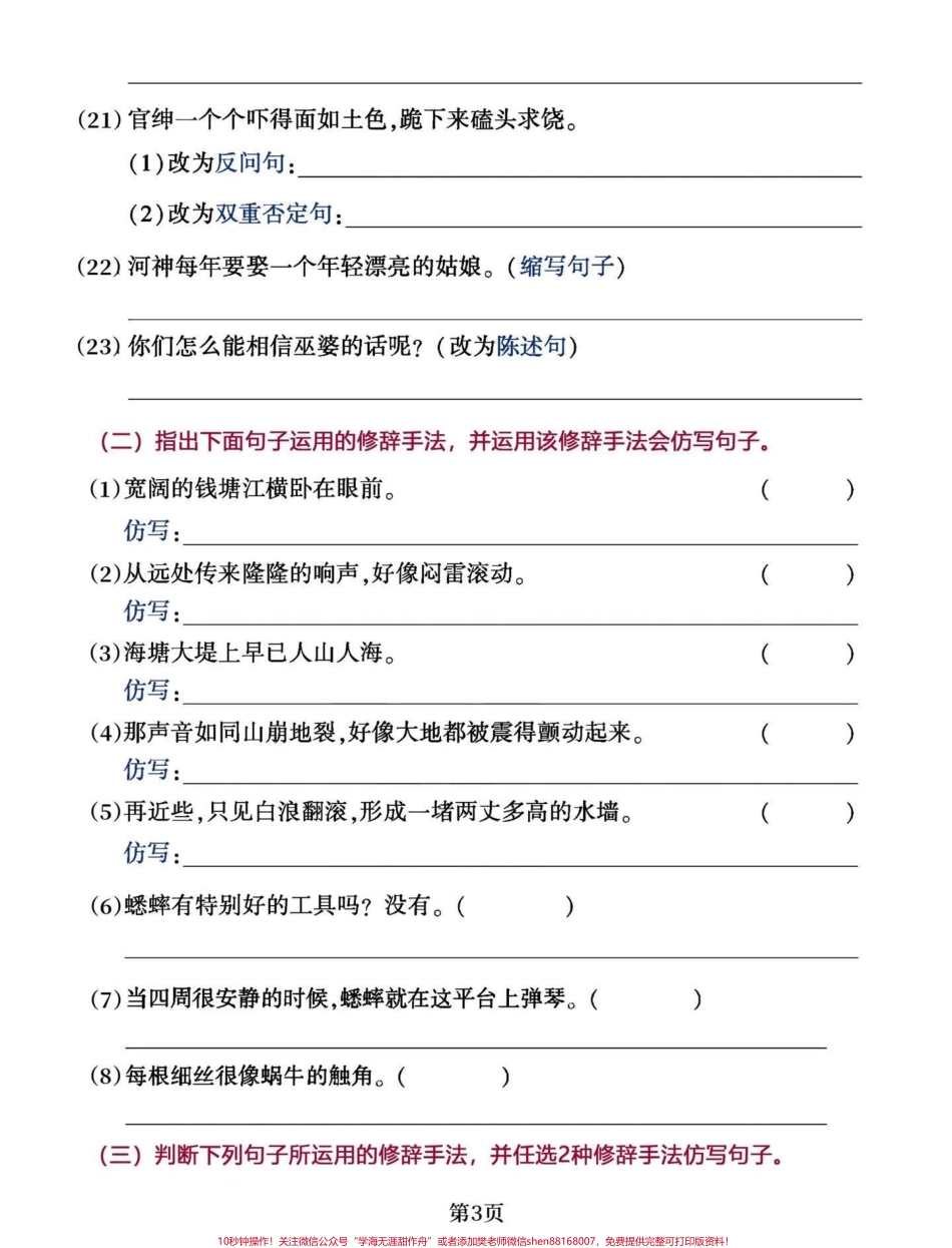 四年级上册语文句式训练（含答案）句子一直都是痛点考察的基础语法是否掌握#小学语文四年级上册 #四年级语文上册 #四年级语文句式训练 #句子专项 - 副本.pdf_第3页