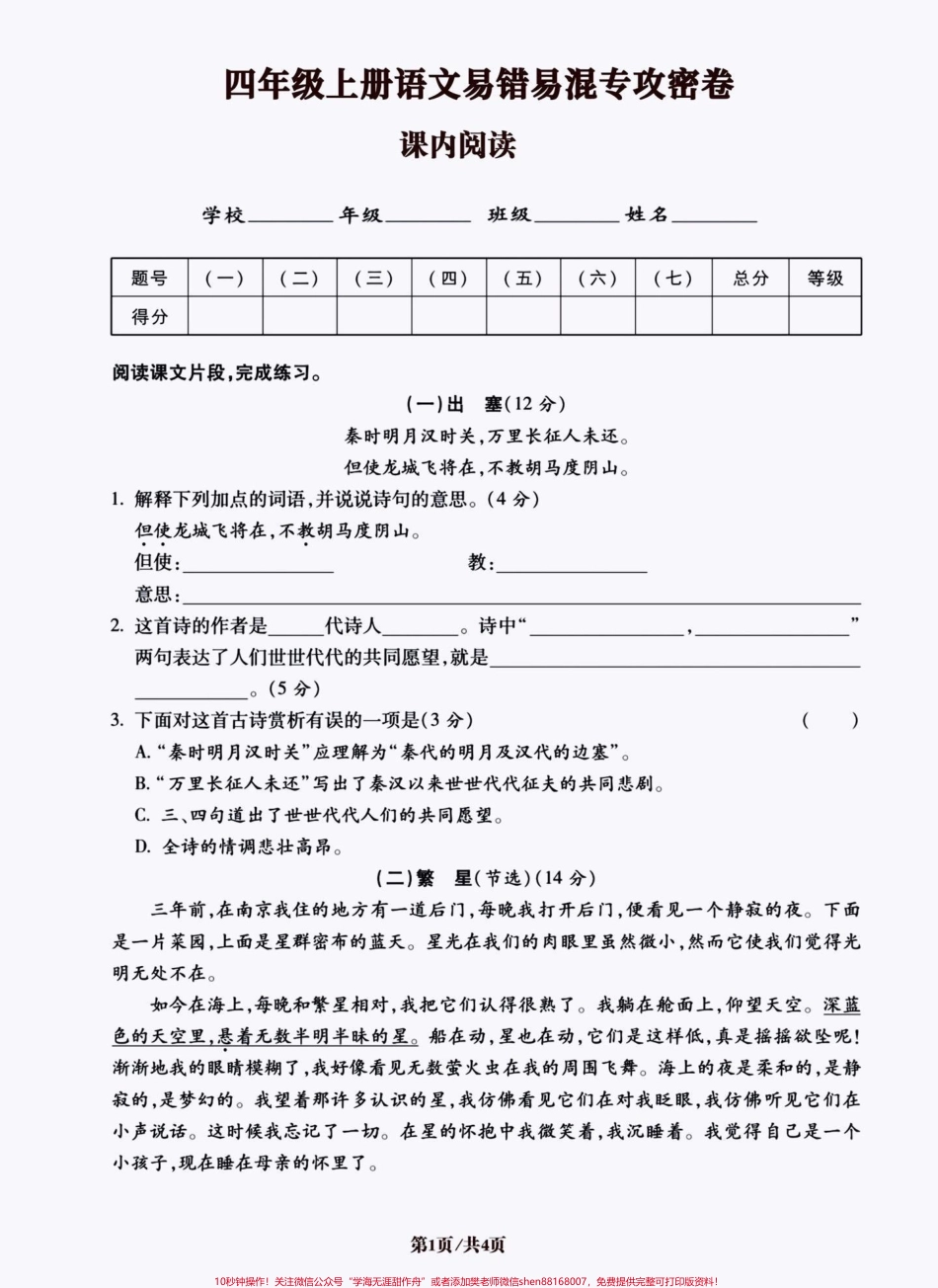 四年级上册语文课内阅读与课外阅读理解专项#期末复习 #必考考点 #四年级上册语文 #四年级阅读理解 #阅读理解 - 副本.pdf_第1页