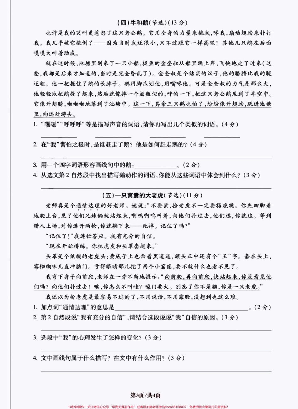 四年级上册语文课内阅读与课外阅读理解专项#期末复习 #必考考点 #四年级上册语文 #四年级阅读理解 #阅读理解 - 副本.pdf_第3页