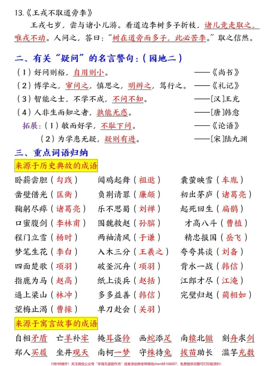 四年级上册语文期末总复习重点知识总结四年级上册语文期末复习课内重点知识点梳理总结29页全#四年级 #四年级上册语文 #期末复习 #四年级语文 #关注我持续更新小学知识.pdf_第2页