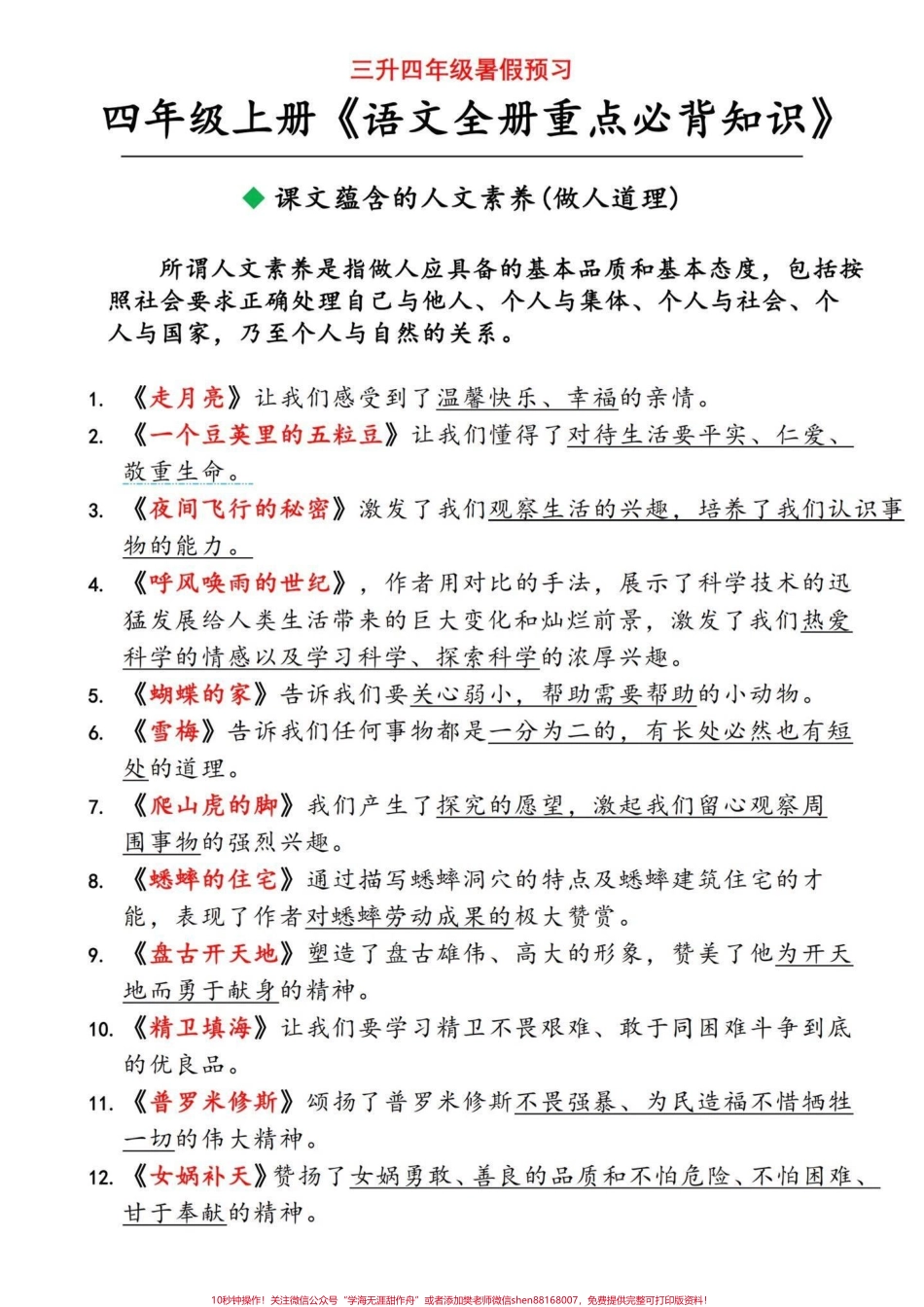 四年级上册语文语文全册重点必背知识四年级语文上册必背可以长按保存电子滴滴#四年级上册语文 #四年级语文上册 #小学四年级语文 #四年级语文预习 #四年级语文必背课文 - 副本.pdf_第2页