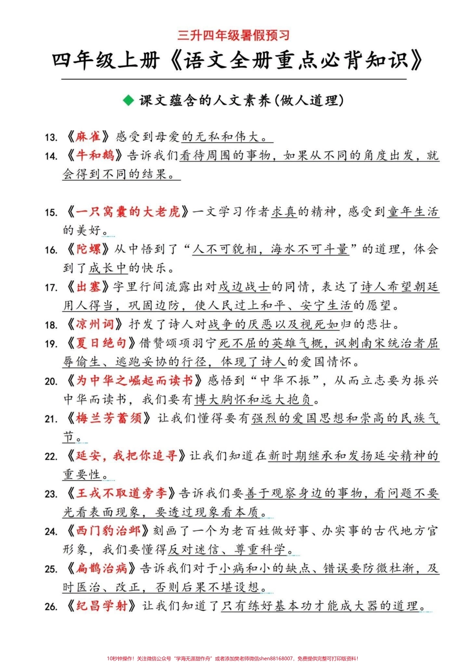 四年级上册语文语文全册重点必背知识四年级语文上册必背可以长按保存电子滴滴#四年级上册语文 #四年级语文上册 #小学四年级语文 #四年级语文预习 #四年级语文必背课文 - 副本.pdf_第3页