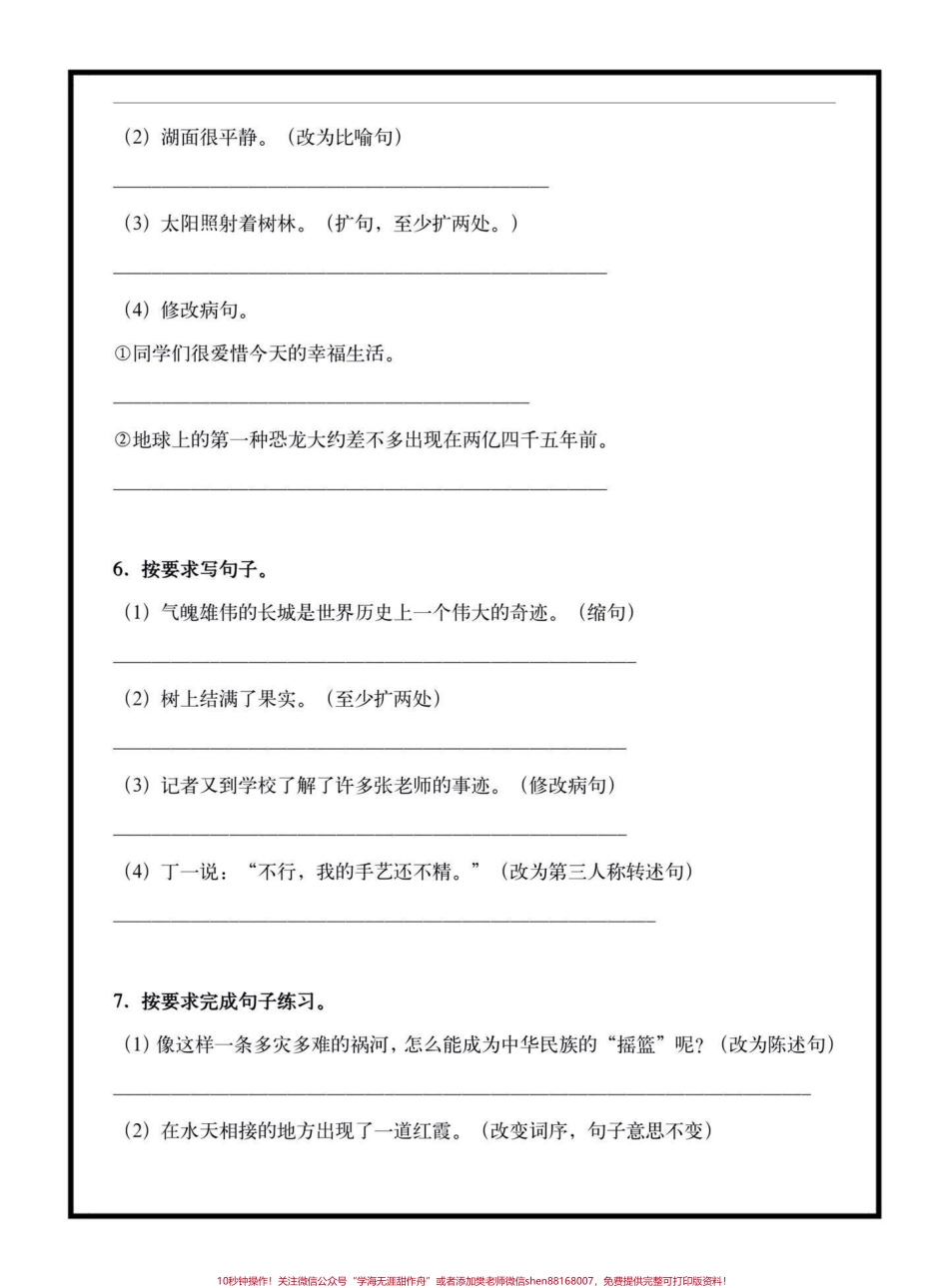 四年级下册期末语文专项句子复习期末复习必备‼️四年级四下语文专项句子复习#四年级下册语文 #句子专项练习 #期末复习 #期末复习资料 #期末必考题型.pdf_第3页