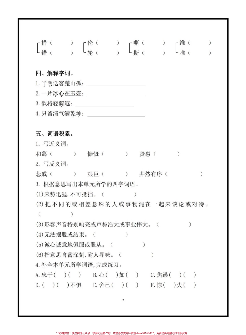 四年级下册语文第七单元基础练习#四年级下册语文 #语文第七单元练习 #学习资料分享 #家长收藏孩子受益 #关注我持续更新小学知识.pdf_第2页