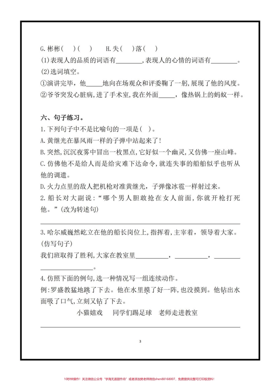 四年级下册语文第七单元基础练习#四年级下册语文 #语文第七单元练习 #学习资料分享 #家长收藏孩子受益 #关注我持续更新小学知识.pdf_第3页