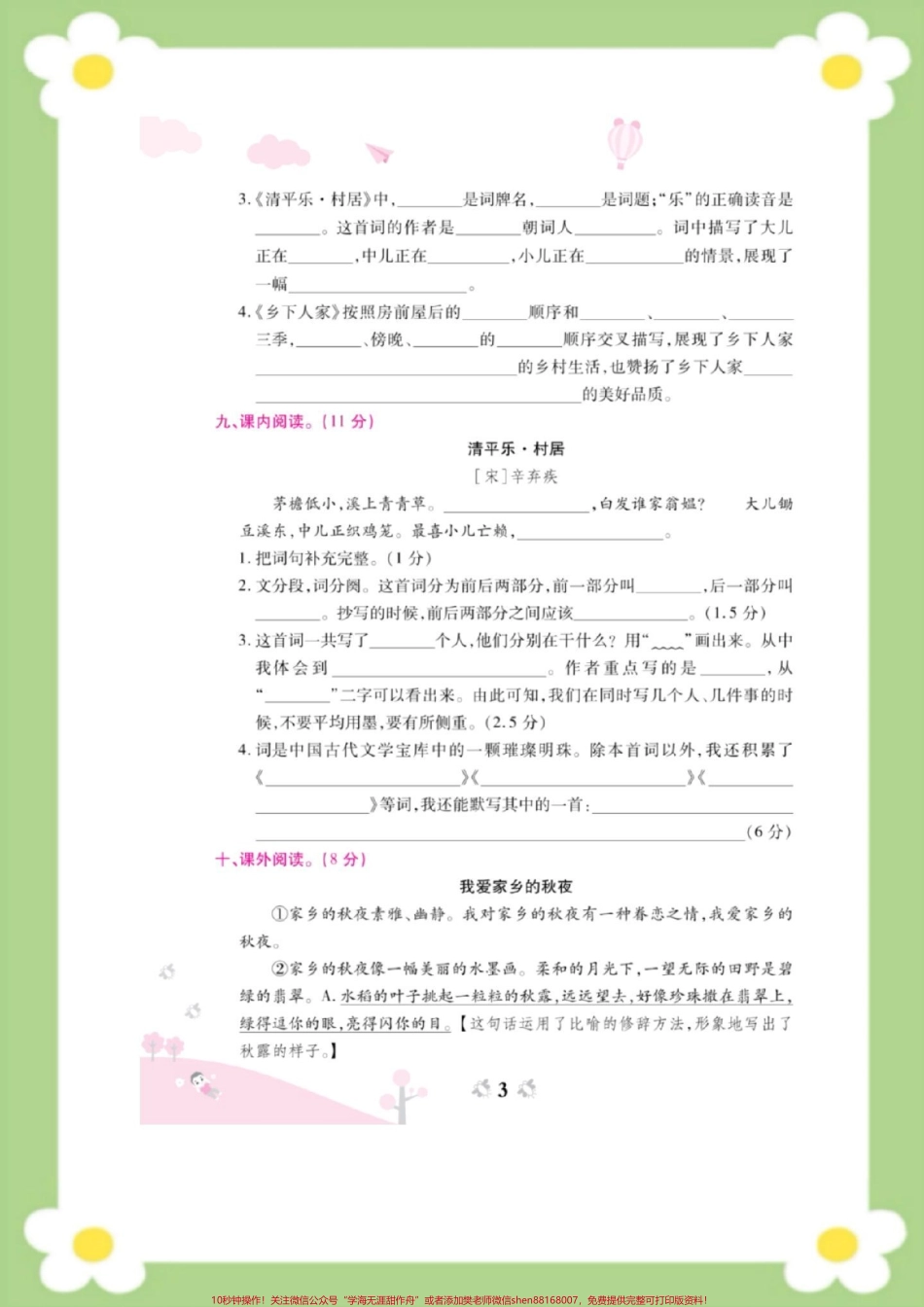 四年级下册语文第一周周考测试#四年级语文 #必考考点 #开学 #好好学习天天向上#小学语文知识点开学考试.pdf_第3页