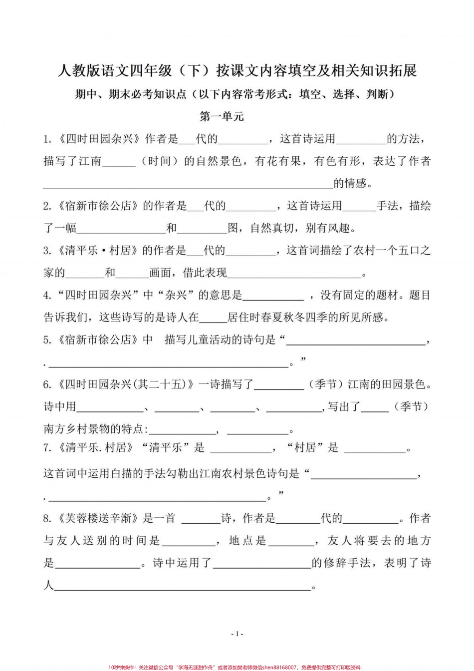 四年级下册语文课文积累及知识拓展训练#四年级下册语文 #期末复习 #必刷题 #必考考点 #知识点总结 - 副本.pdf_第1页