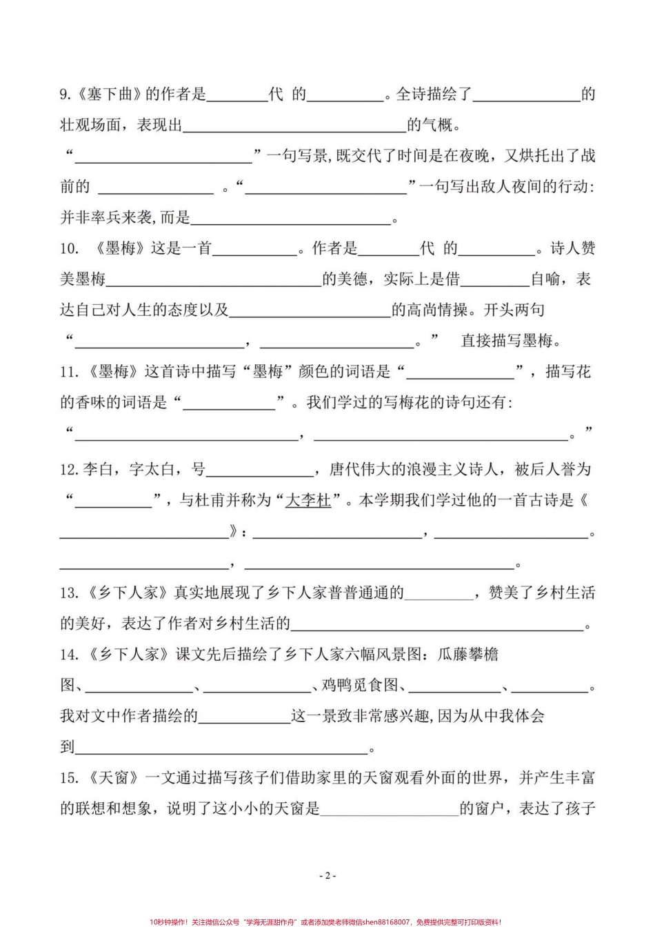 四年级下册语文课文积累及知识拓展训练#四年级下册语文 #期末复习 #必刷题 #必考考点 #知识点总结 - 副本.pdf_第2页