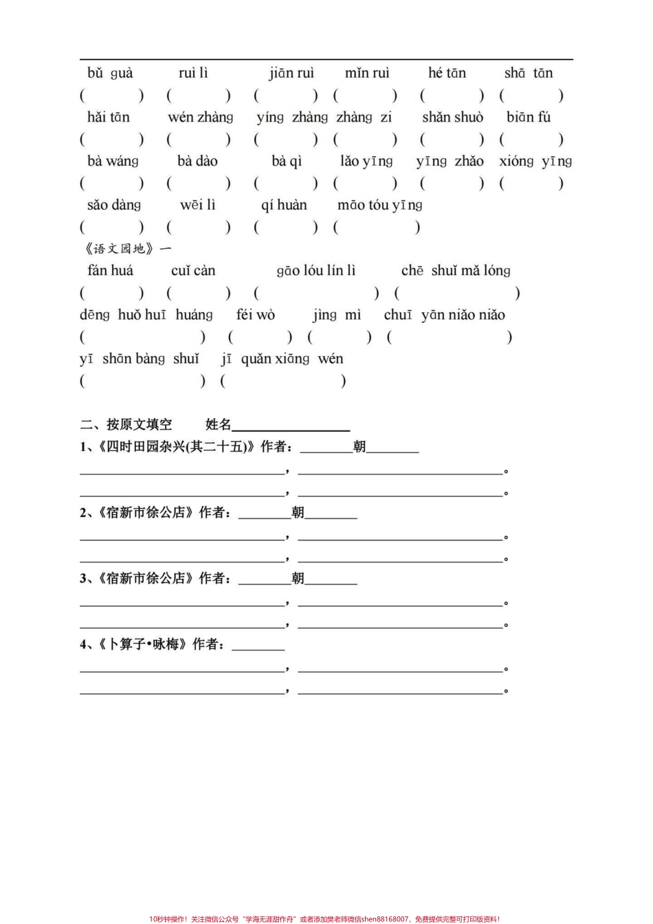 四年级下册语文期末复习1-8单元重点词语整合了每课重点词语拼写日积月累及语文园地方方面面的基础知识集合练习完心里有个底临场发挥不丢基础分有答案！#四年级下册语文 #四年级下册语文重点考点复习 #四年级下册语文期末复习 #四年级下册语文基础知识 #四年级下册语文字词 - 副本.pdf_第2页