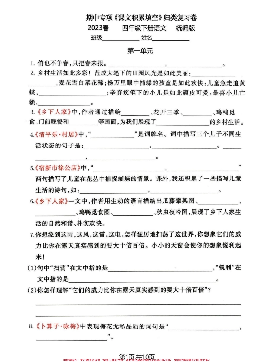 四年级下册语文期中复习复习篇#期中复习 #四年级语文 #学习资料分享 #家长收藏孩子受益 #四年级下册语文 - 副本.pdf_第1页