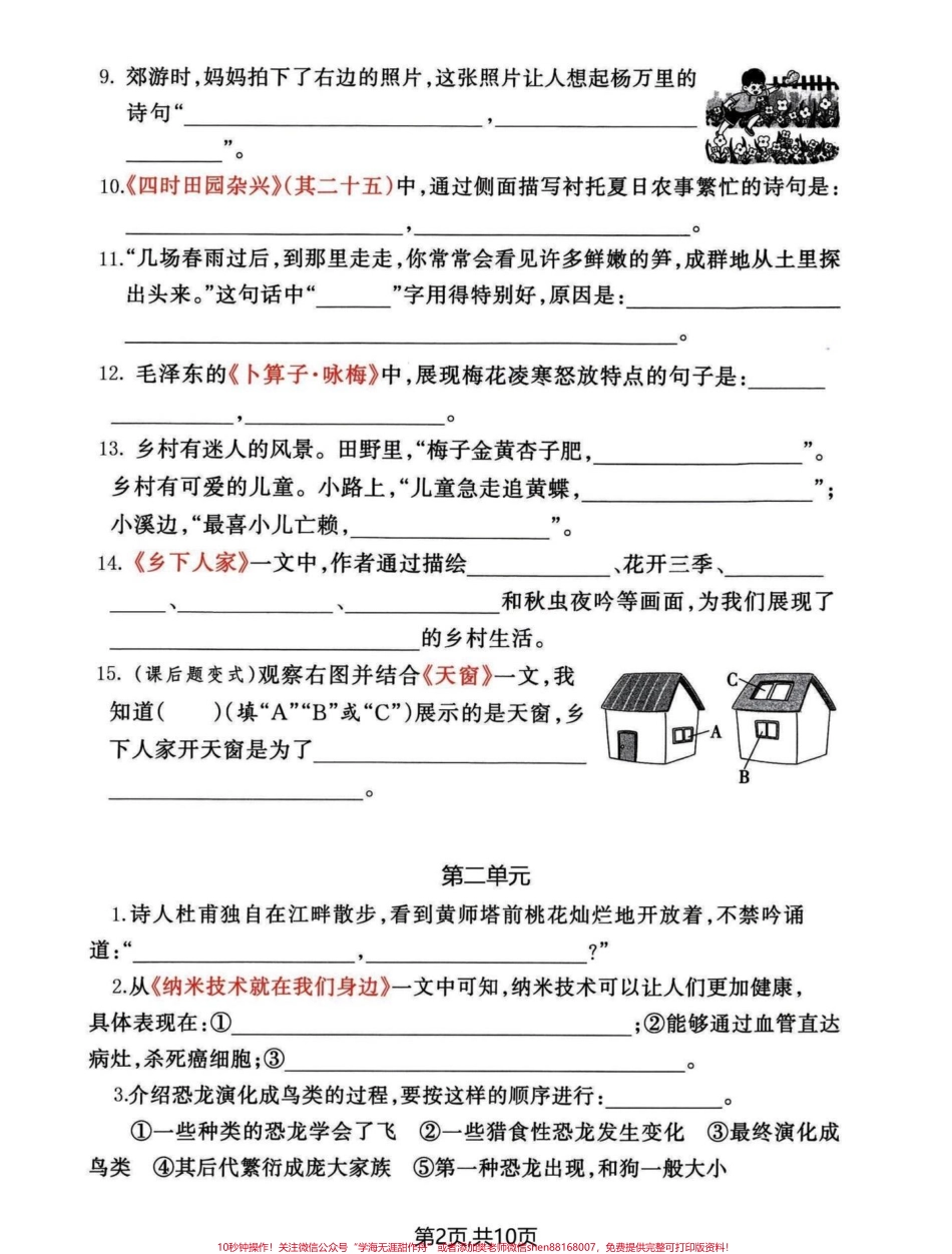 四年级下册语文期中复习复习篇#期中复习 #四年级语文 #学习资料分享 #家长收藏孩子受益 #四年级下册语文 - 副本.pdf_第2页