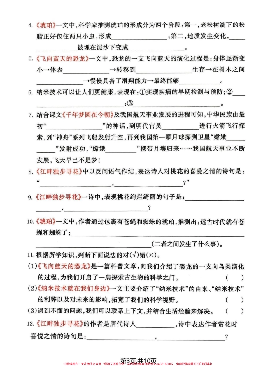 四年级下册语文期中复习复习篇#期中复习 #四年级语文 #学习资料分享 #家长收藏孩子受益 #四年级下册语文 - 副本.pdf_第3页