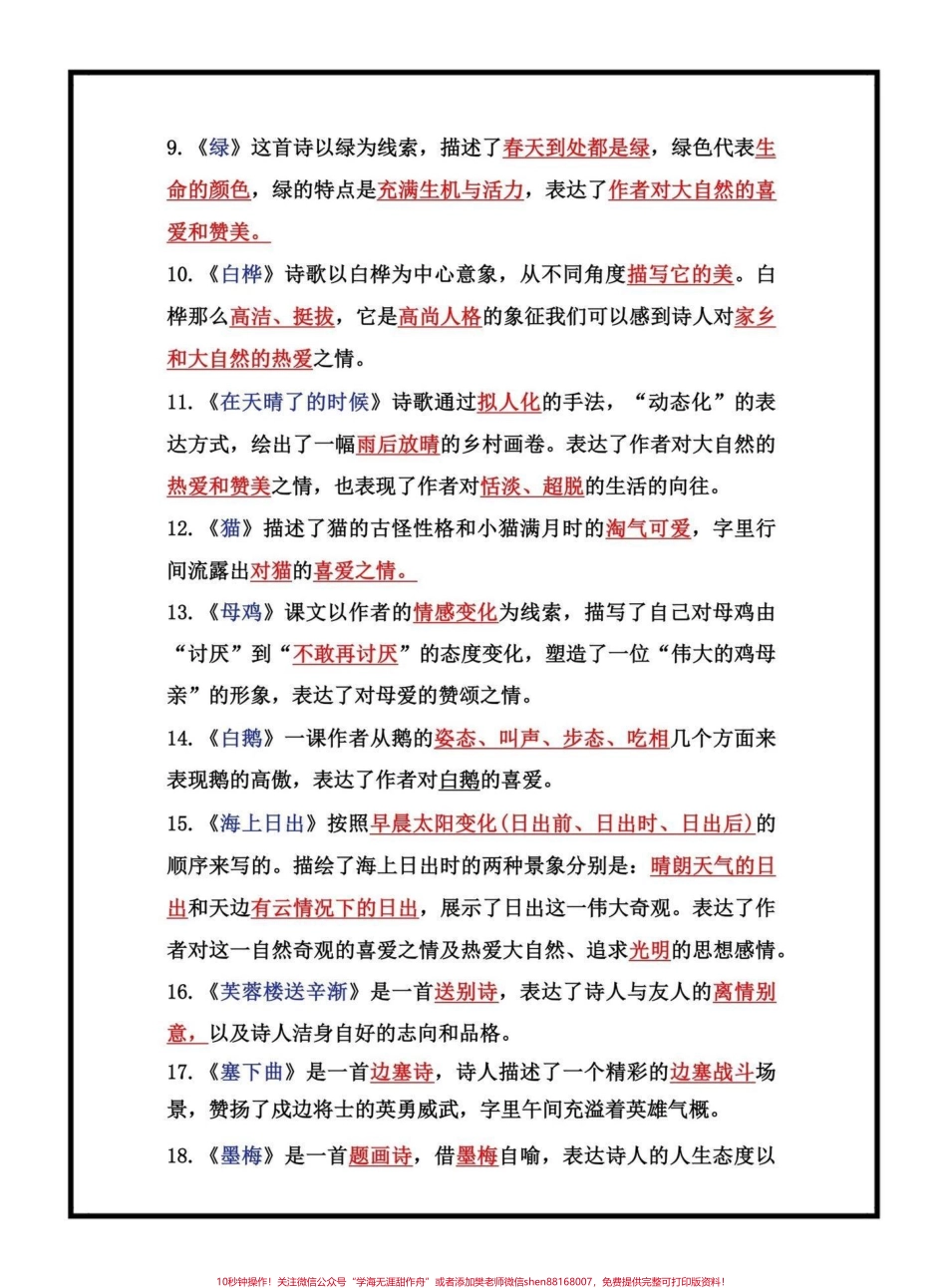 四年级下册重点知识点总结归纳四年级下册重点知识点总结归纳这些知识点都是考试常考必考需要孩子去背去记家长可以打印一份出来给小孩记一记#小学语文 #四年级语文 #知识点总结 #知识点分享 #抖音小助手.pdf_第2页
