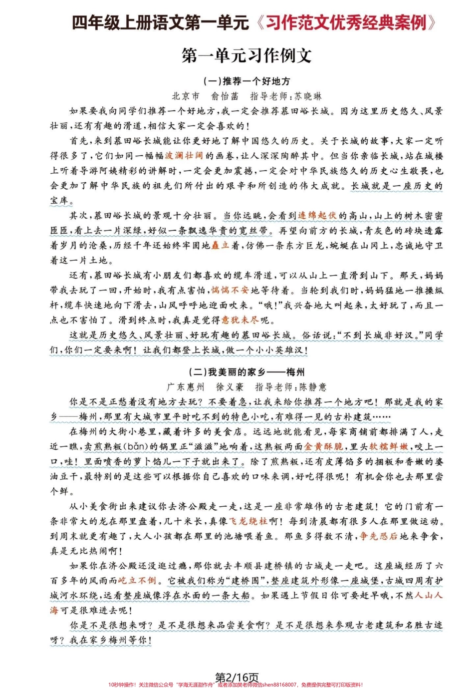 四年级语文上册1-8单元习作例文及思路#四年级上册语文 #必考考点 #学霸秘籍 #期中考试 #四年级作文 - 副本.pdf_第2页