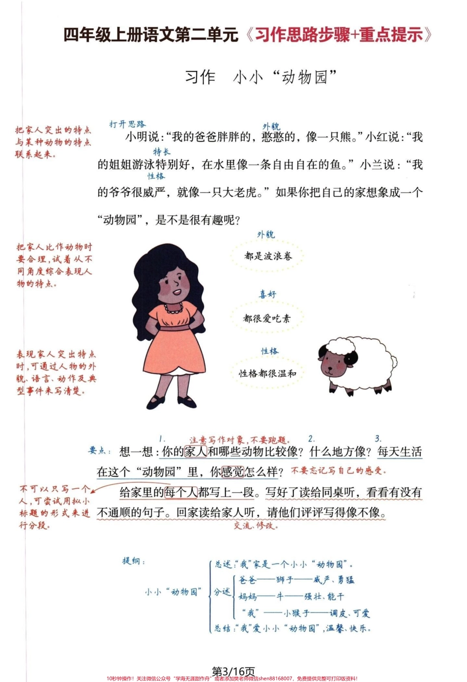 四年级语文上册1-8单元习作例文及思路#四年级上册语文 #必考考点 #学霸秘籍 #期中考试 #四年级作文 - 副本.pdf_第3页