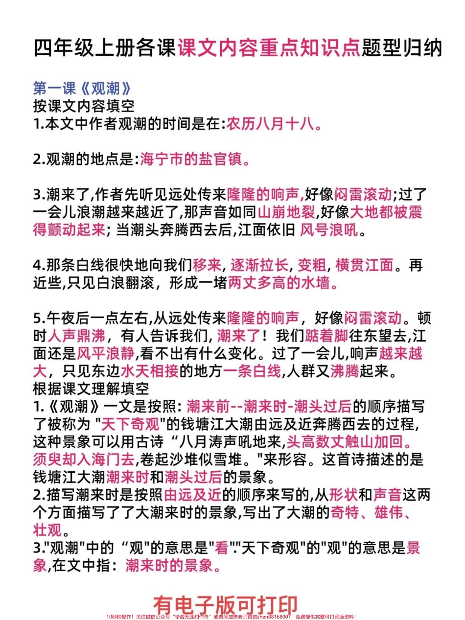 四年级语文上册1到6课时保姆级重点归纳家长替孩子们收藏一下吧孩子提升不是一点点#四年级上册语文 #期中复习 #知识点总结 #家长收藏孩子受益 #每天跟我涨知识 - 副本.pdf_第2页