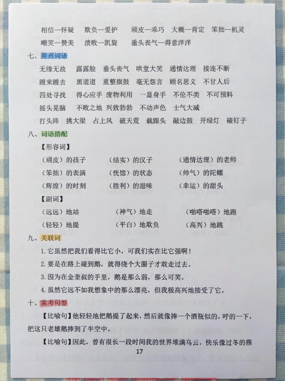 四年级语文上册第六、第七单元知识梳理清单四年级语文上册知识梳理清单有1-8单元电子版可打印作期末复习#四年级语文上册 #必考考点 #语文考点 #期末复习 #四年级语文知识点总结 - 副本.pdf_第2页