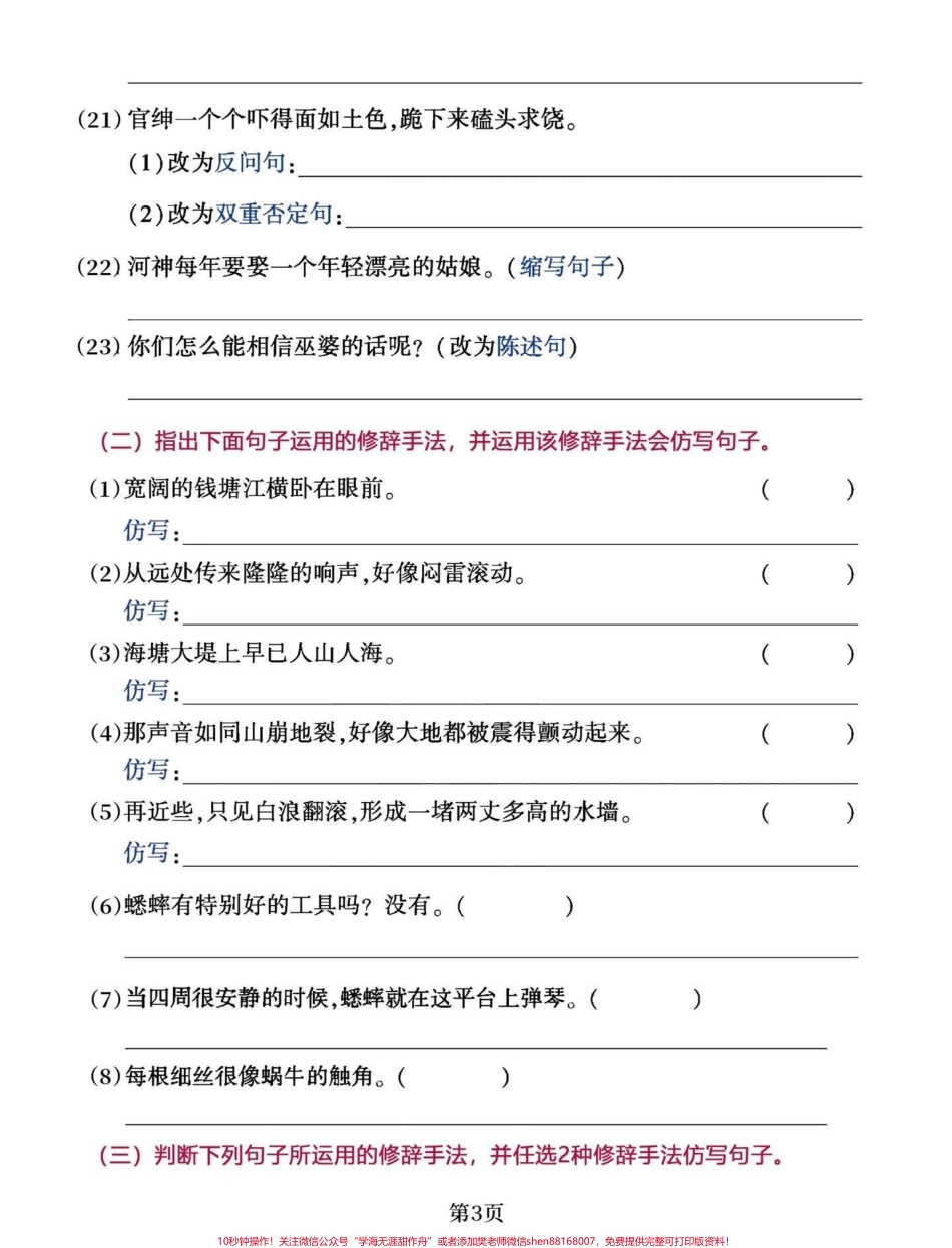 四年级语文上册多种句型转换训练四年级语文上册基础重点之一就是修改句子句子专项练习必不可少家长朋友们可以打印给孩子练习#小学语文 #四年级语文 #四年级上册语文 #四年级语文上册 #小学语文怎么学 - 副本.pdf_第3页