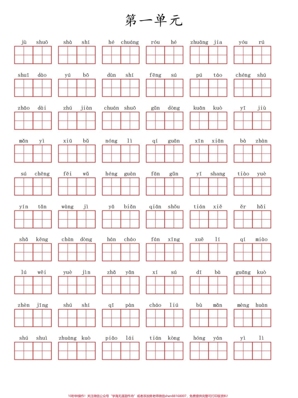 四年级语文上册看拼音写词语（1-8单元）四年级上册语文生字拼音练习新学期必备学习资料 家长替孩子保存打印一份 练习一下吧#四年级上册语文#家长给孩子收藏#四年级上册#四年级语文#拼音 - 副本.pdf_第1页