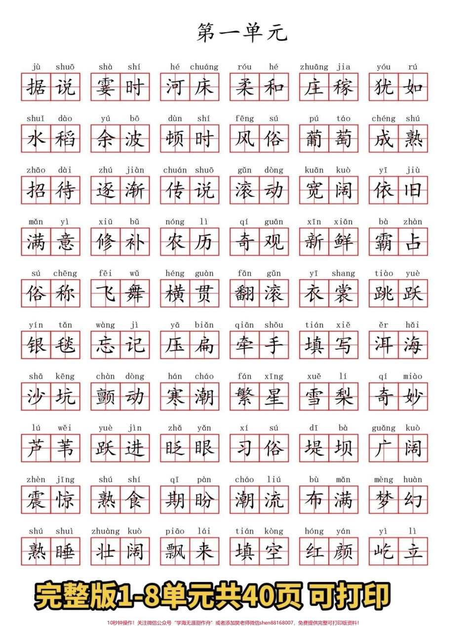 四年级语文上册看拼音写词语（1-8单元）四年级上册语文生字拼音练习新学期必备学习资料 家长替孩子保存打印一份 练习一下吧#四年级上册语文#家长给孩子收藏#四年级上册#四年级语文#拼音 - 副本.pdf_第2页