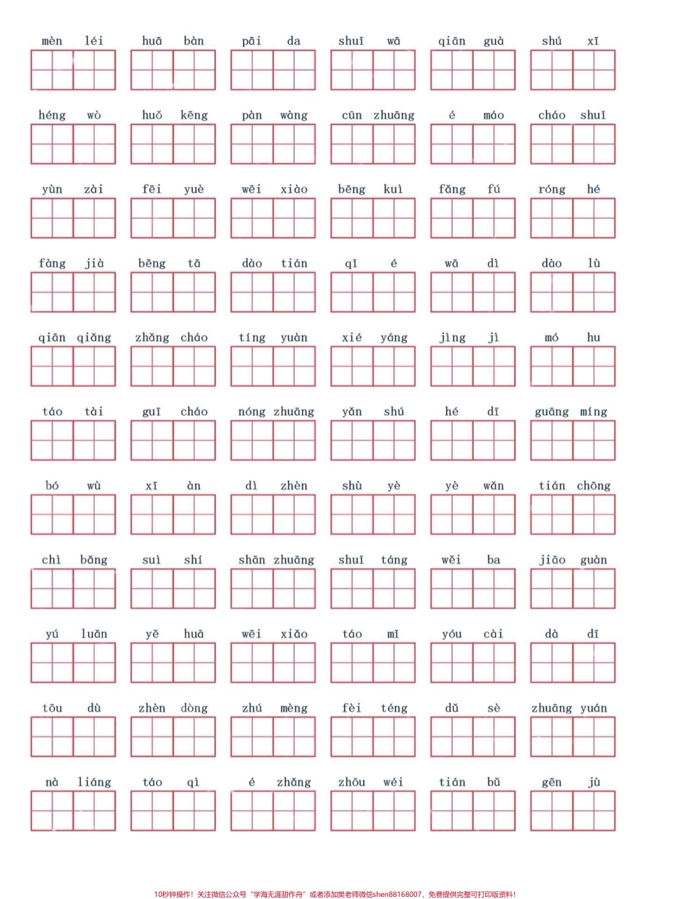四年级语文上册看拼音写词语（1-8单元）四年级上册语文生字拼音练习新学期必备学习资料 家长替孩子保存打印一份 练习一下吧#四年级上册语文#家长给孩子收藏#四年级上册#四年级语文#拼音 - 副本.pdf_第3页