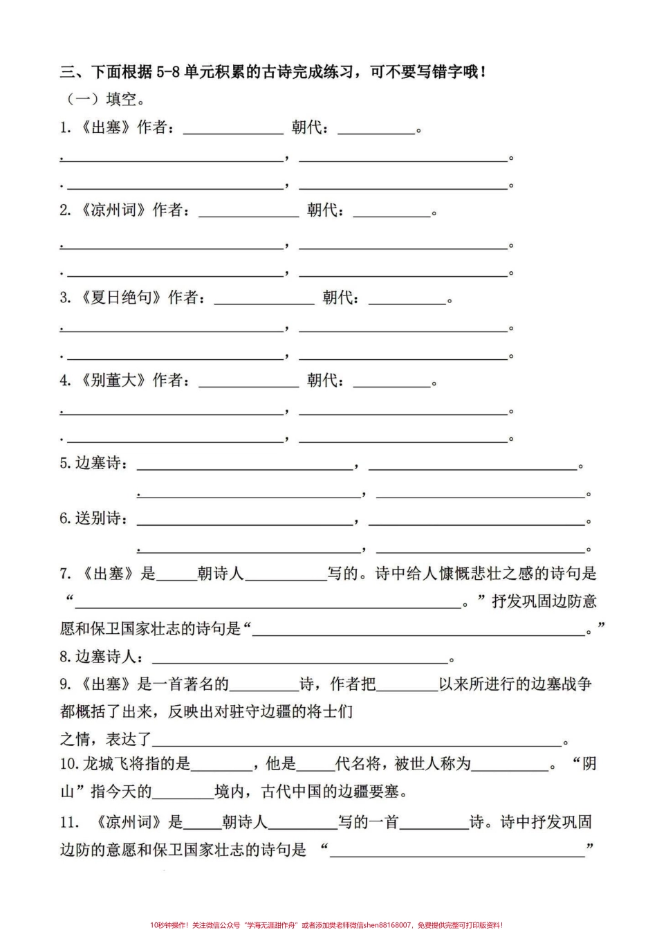四年级语文上册期末复习课内古诗积累知识点四年级语文日积月累古诗积累期末复习一下最后的几次上册更新啦马上准备下册知识点给宝子们提前预习#四年级上册语文期末复习 #四年级语文 #四年级上册语文 #四年级语文上册日积月累#知识点总结 - 副本.pdf_第1页