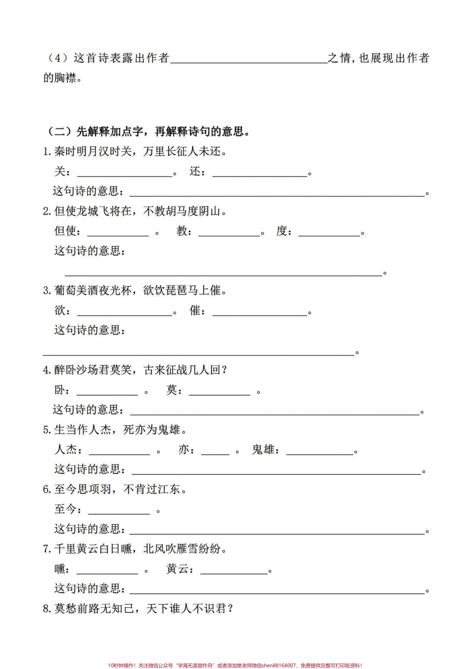 四年级语文上册期末复习课内古诗积累知识点四年级语文日积月累古诗积累期末复习一下最后的几次上册更新啦马上准备下册知识点给宝子们提前预习#四年级上册语文期末复习 #四年级语文 #四年级上册语文 #四年级语文上册日积月累#知识点总结 - 副本.pdf_第3页