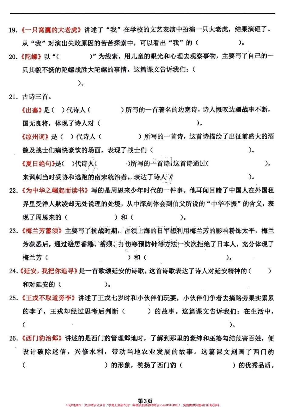 四年级语文上册期末复习知识积累和课文填空全部干货！四年级语文日积月累期末复习知识点和课文内容填空共18页就几张纸打印出来练习一下考试中效果不要太好优秀的家长已经开始了行动完整18页电子版附答案#四年级上册语文期末复习 #四年级语文 #四年级上册语文 #期末复习 #四年级语文复习 - 副本.pdf_第3页