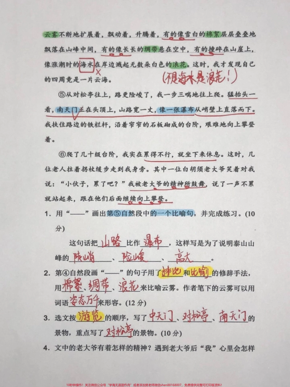 四年级语文上册期中期末修辞手法专项检测卷四年级语文上册期中期末重点修辞手法专项考试密卷逐一突破家长给孩子打印出来学习吧！#电子版资料 #家长收藏孩子受益 #四年级语文上册 #四年级期中复习 #语文考点 - 副本.pdf_第3页
