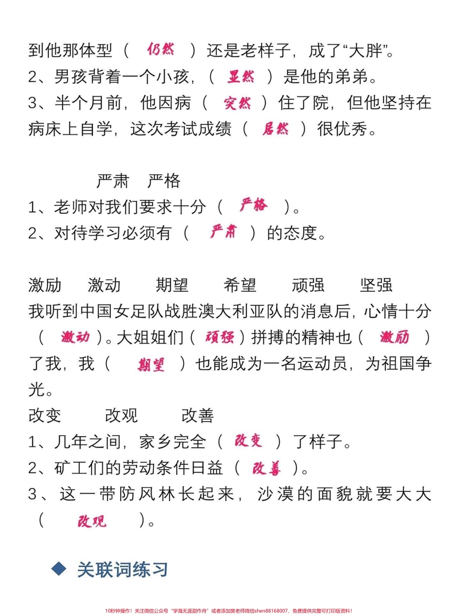 四年级语文上册选词填空和关联词练习四年级语文上册知识点选词填空、和关联词两个都是期末期中试卷里必考的内容反复练习梳理关系融汇贯通给宝子们打印出来练习吧！有电子版｜可打印#小学语文怎么学 #语文考点 #选词填空 #关联词运用 #四年级语文上册 - 副本.pdf_第2页