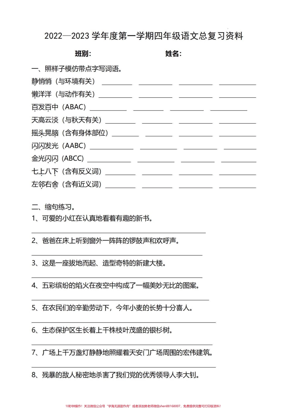 四年级语文上册专项汇总练习四年级语文上册专项训练！有完整电子版可打印#必考考点 #四年级上册语文 #期末复习 #家长收藏孩子受益 #小学语文 - 副本.pdf_第1页