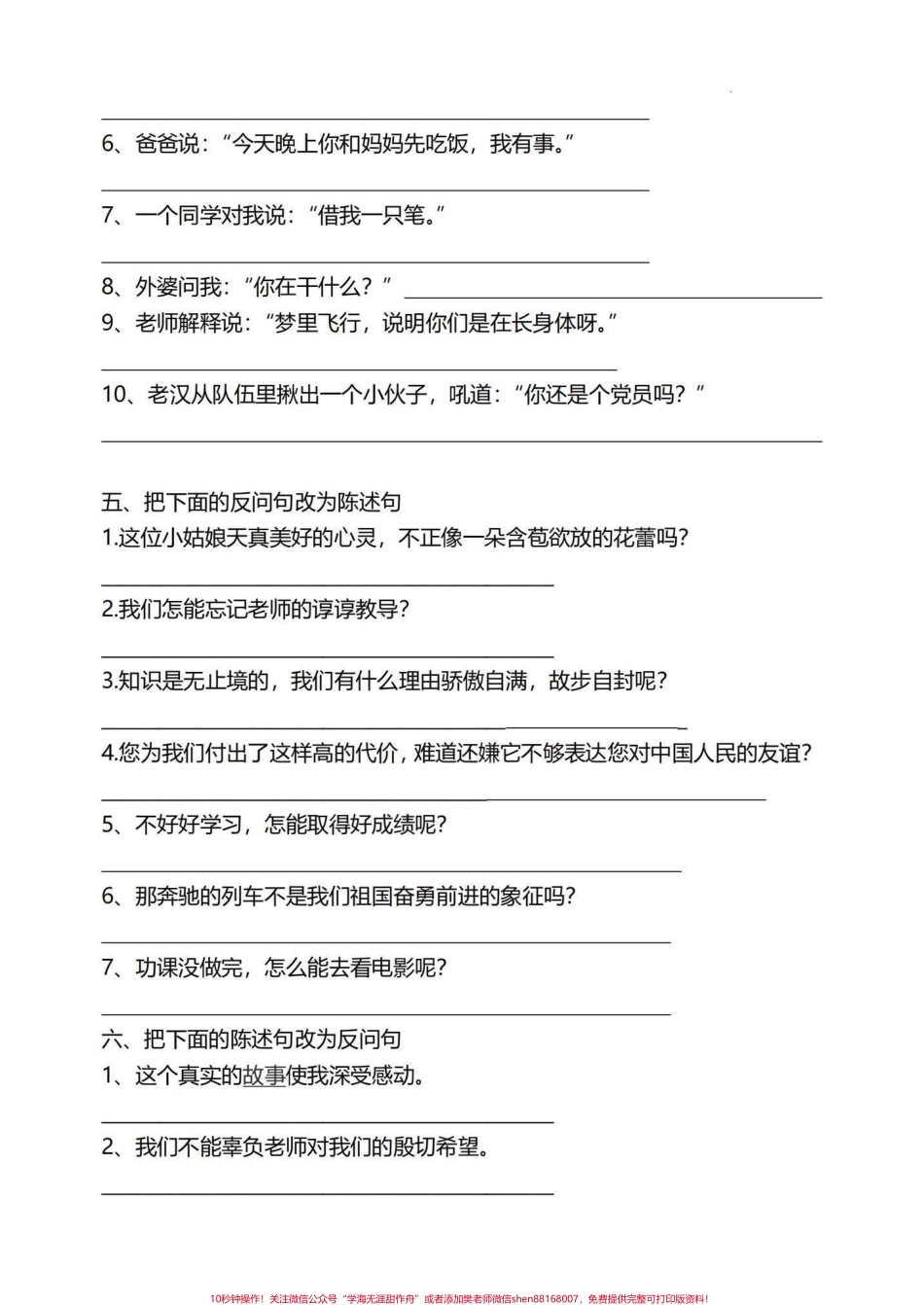 四年级语文上册专项汇总练习四年级语文上册专项训练！有完整电子版可打印#必考考点 #四年级上册语文 #期末复习 #家长收藏孩子受益 #小学语文 - 副本.pdf_第2页