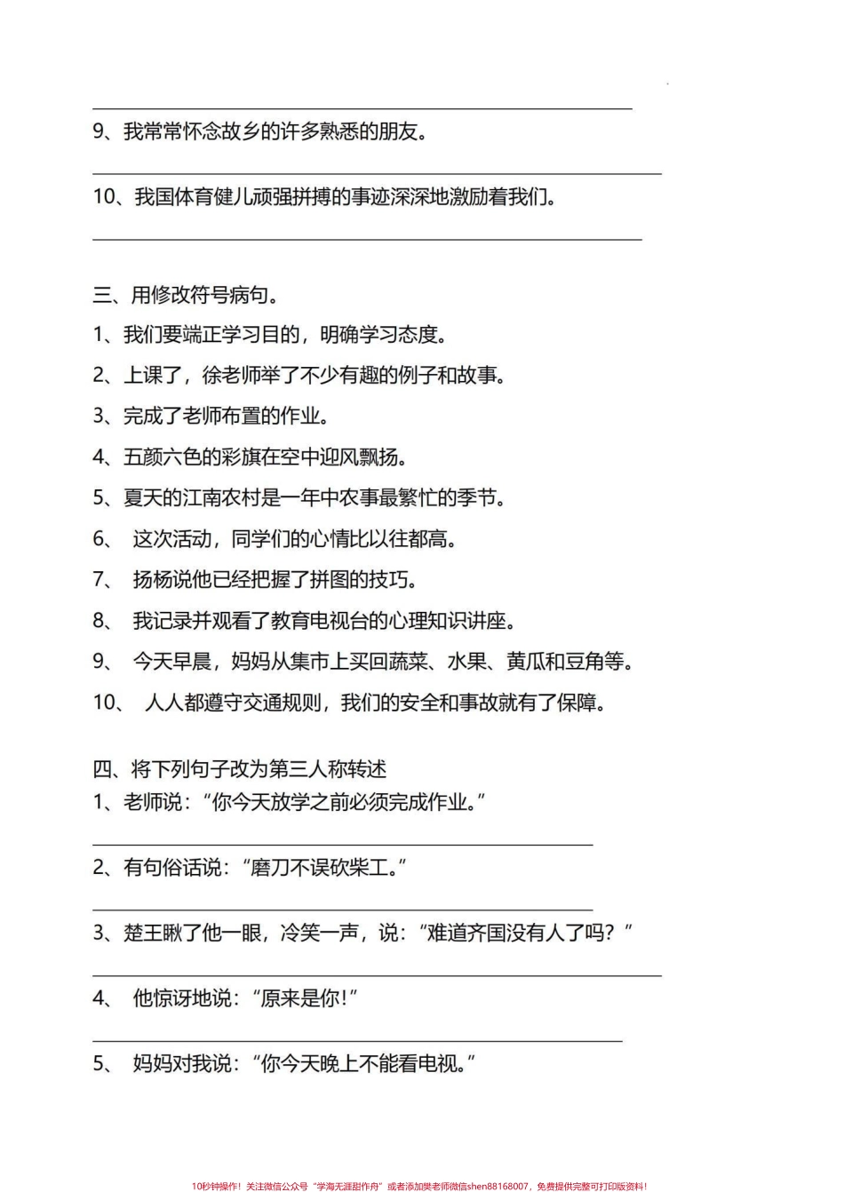 四年级语文上册专项汇总练习四年级语文上册专项训练！有完整电子版可打印#必考考点 #四年级上册语文 #期末复习 #家长收藏孩子受益 #小学语文 - 副本.pdf_第3页