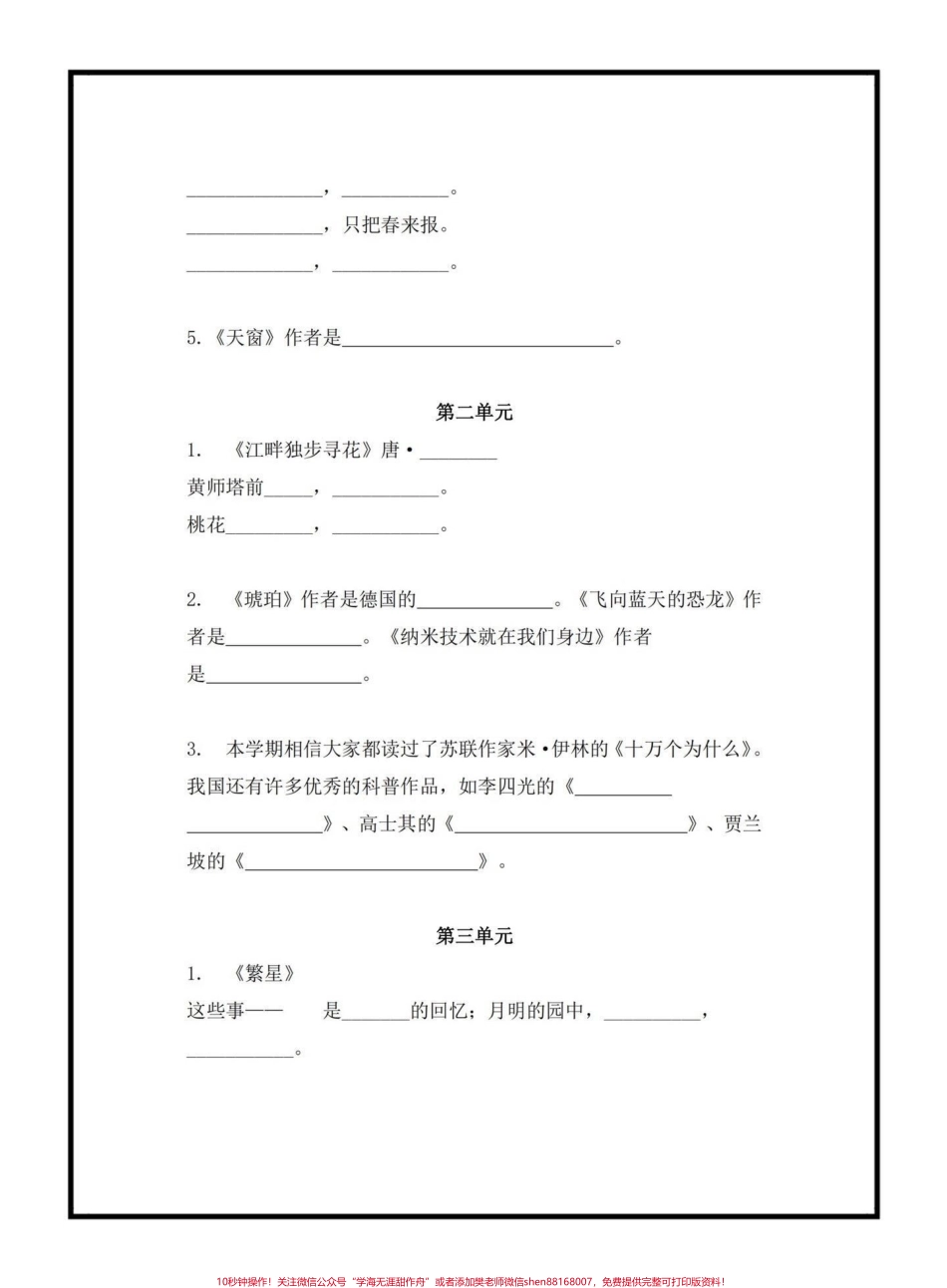 四年级语文下册按课文内容填空1—8单元给大家整理出来了期末常考题家长可以打印出来给小孩练习巩固#四年级下册语文#按课文内容填空 #学习资料分享 #家长收藏孩子受益 #关注我持续更新小学知识.pdf_第2页