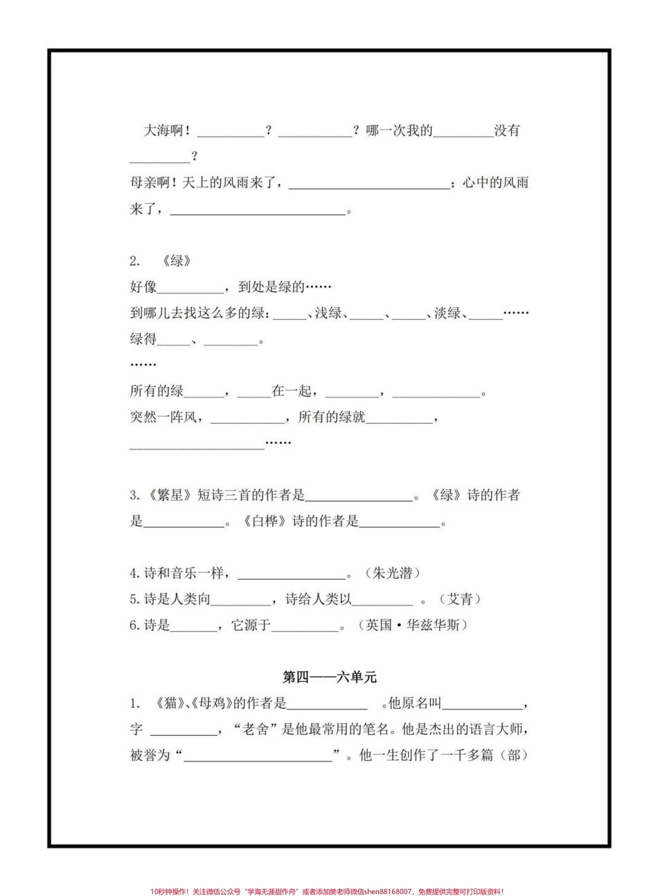 四年级语文下册按课文内容填空1—8单元给大家整理出来了期末常考题家长可以打印出来给小孩练习巩固#四年级下册语文#按课文内容填空 #学习资料分享 #家长收藏孩子受益 #关注我持续更新小学知识.pdf_第3页