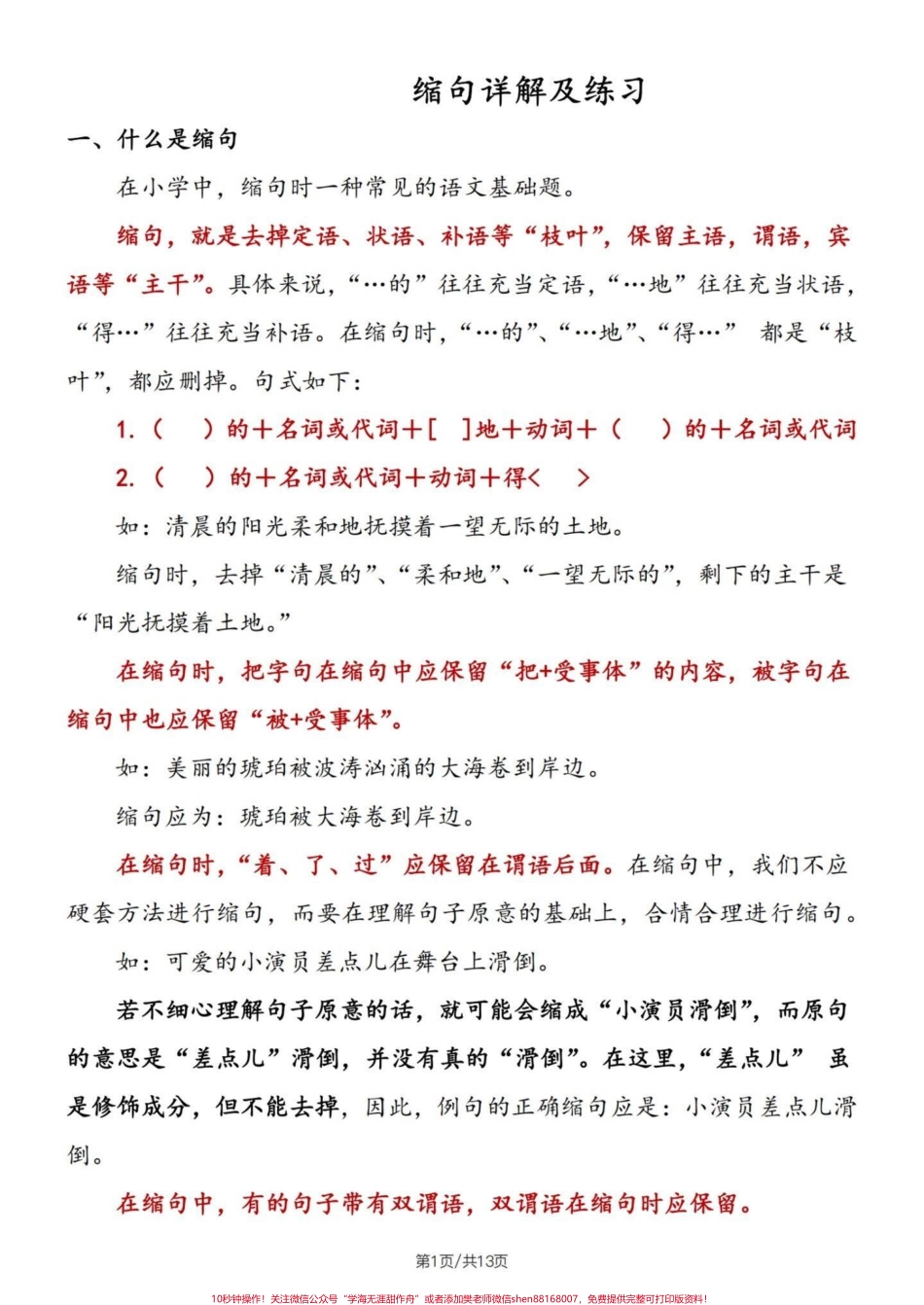 四升五语文句子专项练习——缩句练习#四升五语文 #句子专项练习 #缩句技巧 #缩句 #缩句专项练习.pdf_第2页