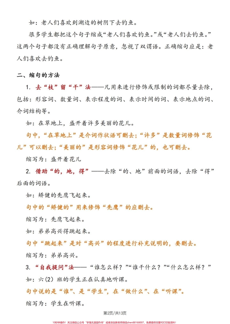 四升五语文句子专项练习——缩句练习#四升五语文 #句子专项练习 #缩句技巧 #缩句 #缩句专项练习.pdf_第3页
