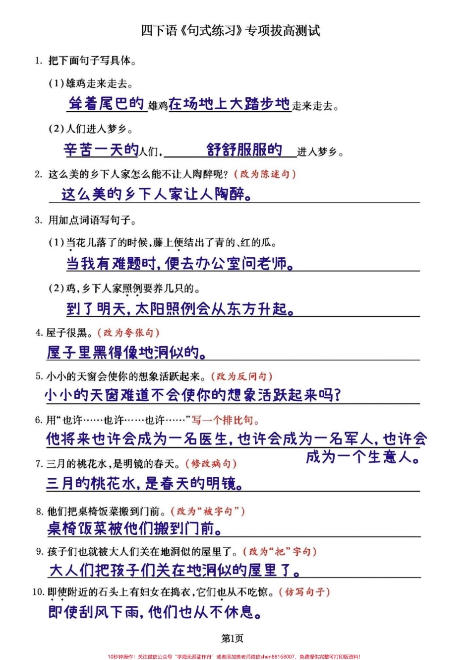 太全了又是提分项 四年级下册语文句子专项四年级下册语文句子专项大合集简直不要太好用很难找到这么全的分享给大家#四年级下册语文 #四年级语文下册 #部编四年级语文下册句子专项习题 #四年级句子练习 #句子专项 - 副本.pdf_第1页