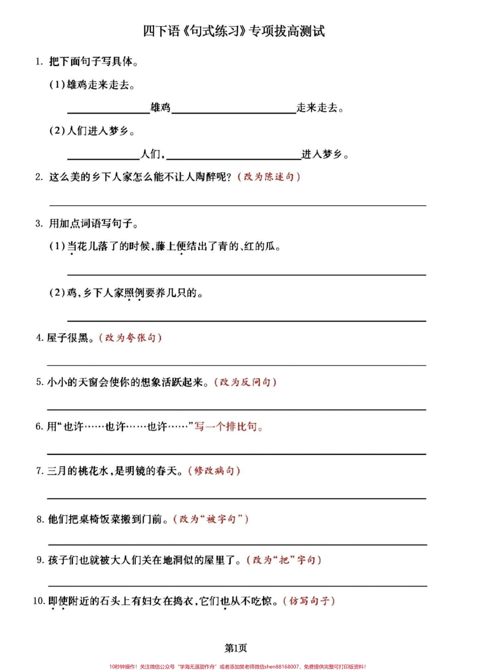 太全了又是提分项 四年级下册语文句子专项四年级下册语文句子专项大合集简直不要太好用很难找到这么全的分享给大家#四年级下册语文 #四年级语文下册 #部编四年级语文下册句子专项习题 #四年级句子练习 #句子专项 - 副本.pdf_第2页