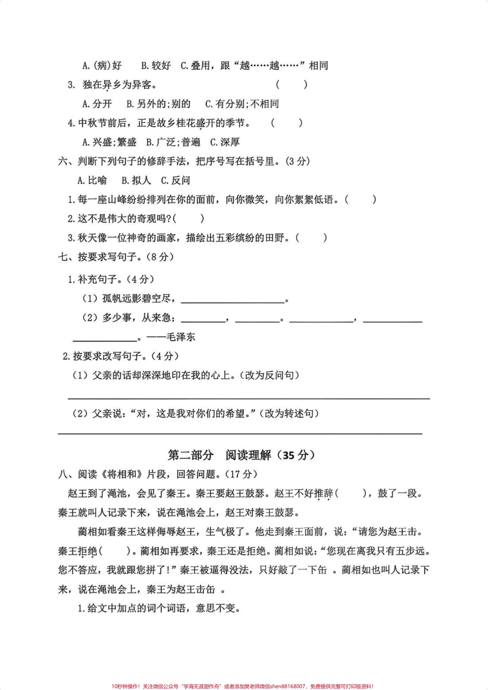 五年级上册语文1—2单元月考试卷五年级上册语文1—2单元月考试卷#五年级上册语文 #语文月考试卷 #第一次月考 #第一次月考卷 #学习资料分享.pdf_第3页