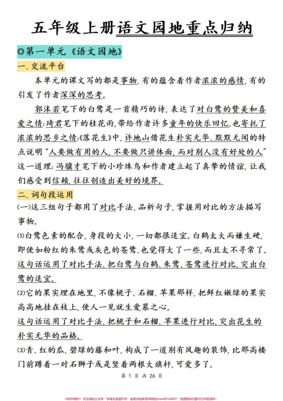 五年级上册语文1-8单元语文园地知识点考点汇总#五年级上册语文 #语文园地 #语文园地知识点 #必考考点 #学习资料分享.pdf_第2页