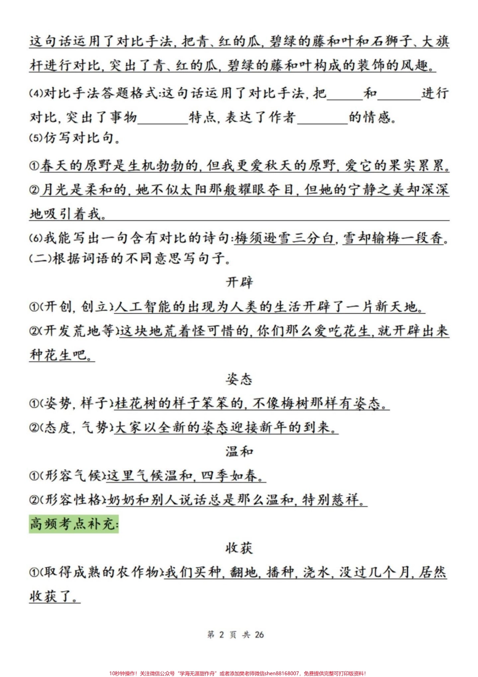 五年级上册语文1-8单元语文园地知识点考点汇总#五年级上册语文 #语文园地 #语文园地知识点 #必考考点 #学习资料分享.pdf_第3页