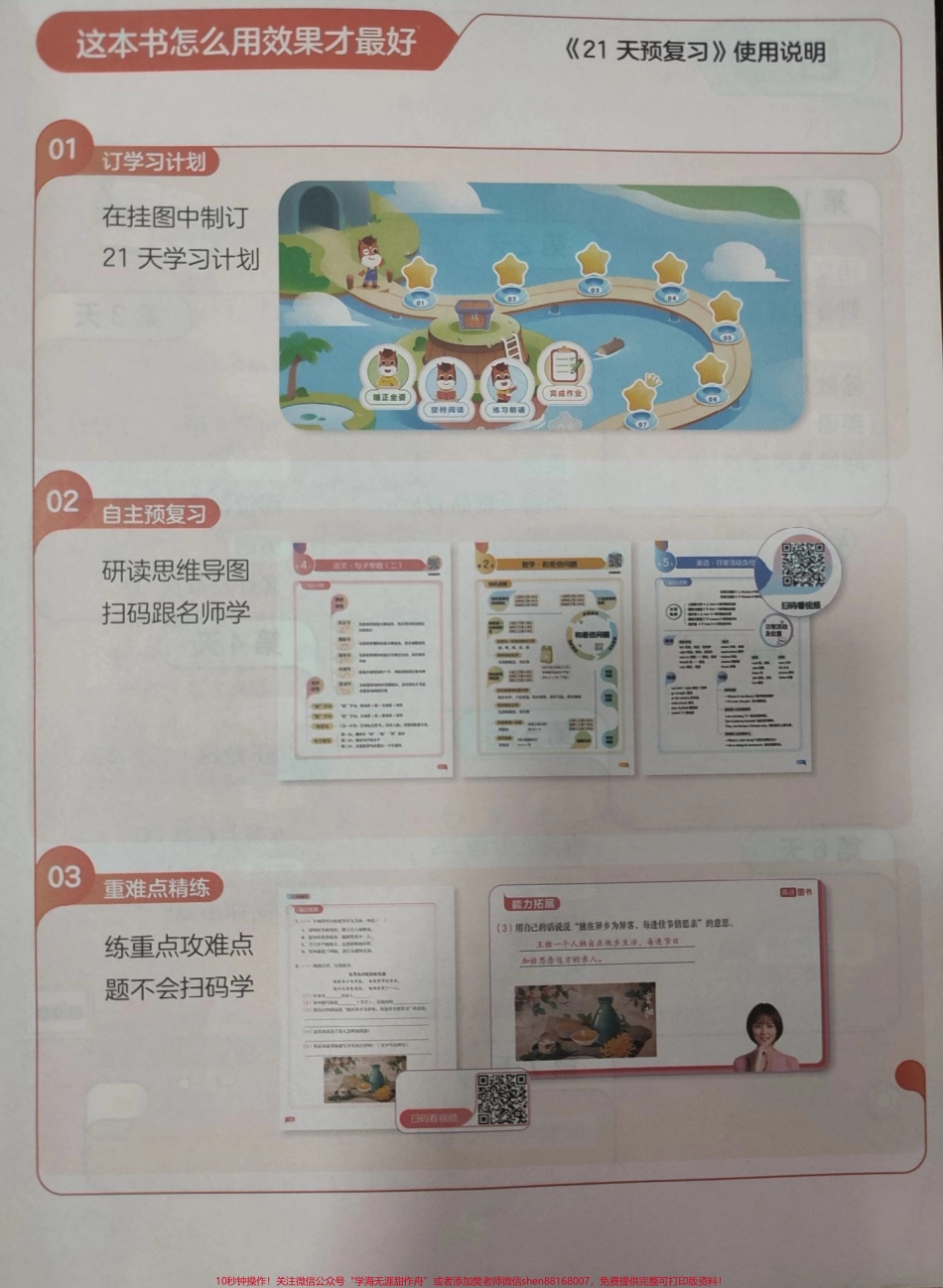 #3升4#21天预复习语数英 √全套自主学习方案→暑假衔接#假期学习#3年级下册语数英暑假衔接.pdf_第2页