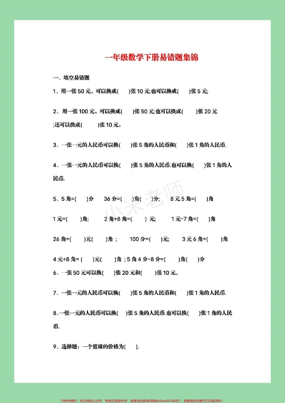 #必考考点 #家长收藏孩子受益 #期末必考 #一年级 #一年级数学下册 家长为孩子保存下来练习吧！.pdf_第2页