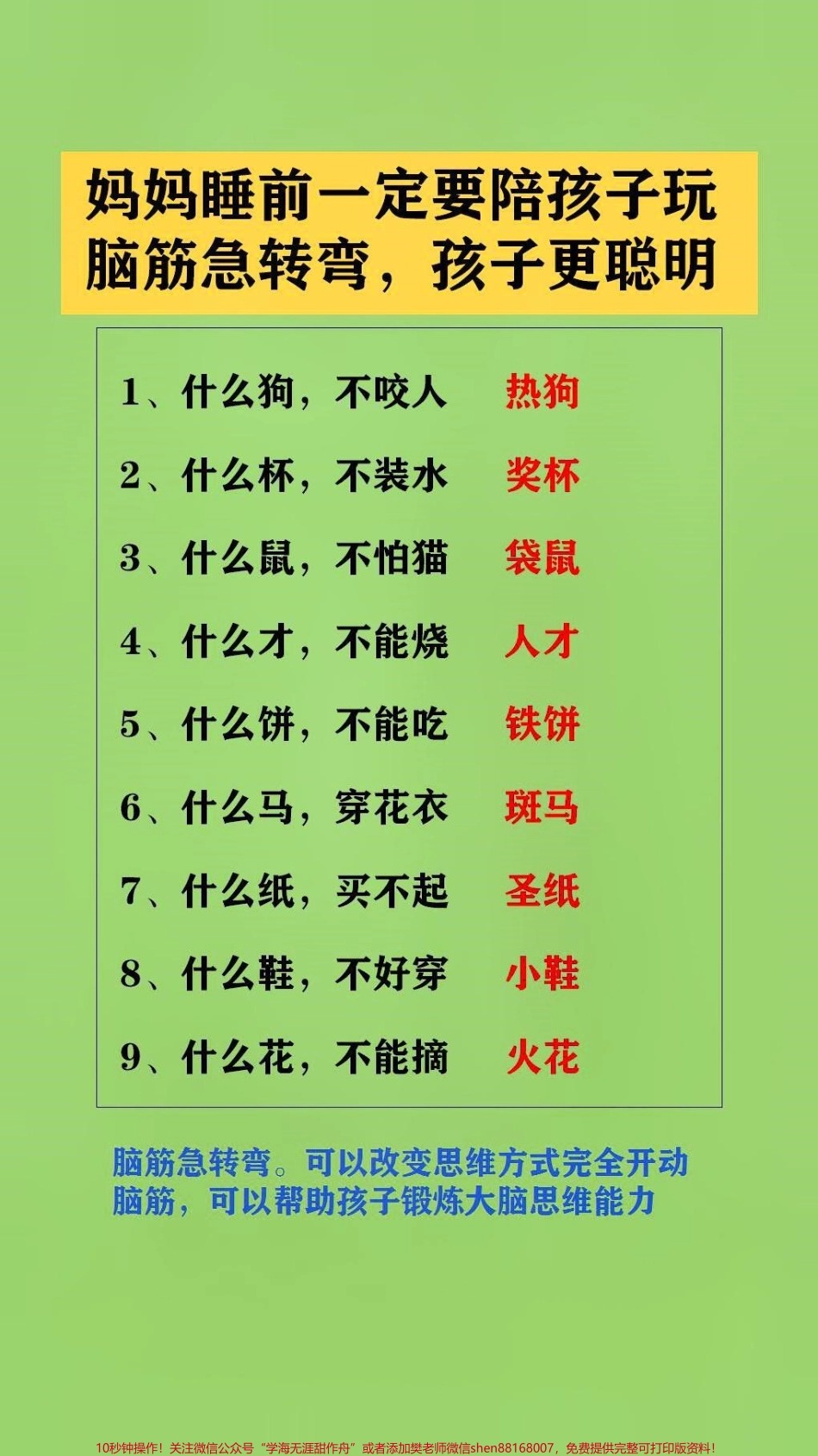 #抖音图文来了 父母多跟孩子玩脑筋急转弯可以改变思维方式完全开动脑筋可以帮助孩子锻炼大脑思维能力#脑筋急转弯 #脑筋转转转 #亲子游戏.pdf_第3页