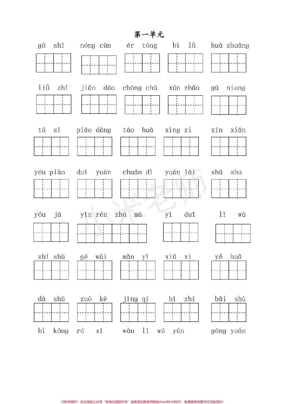 #二年级下册语文 #看拼音写词语 二年级所有要求我们会写的生字都在这儿了给小朋友保存起来练习吧.pdf_第1页