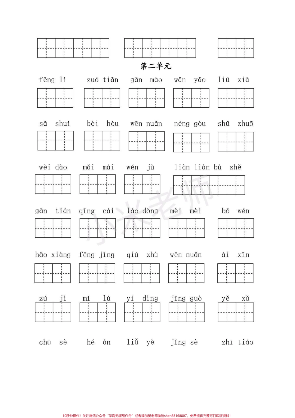 #二年级下册语文 #看拼音写词语 二年级所有要求我们会写的生字都在这儿了给小朋友保存起来练习吧.pdf_第2页