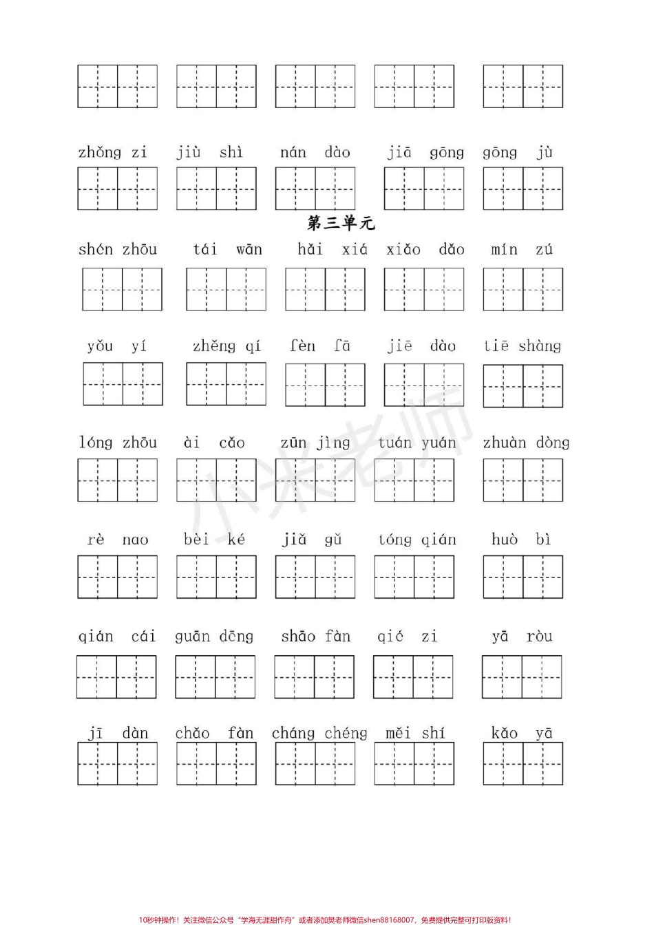 #二年级下册语文 #看拼音写词语 二年级所有要求我们会写的生字都在这儿了给小朋友保存起来练习吧.pdf_第3页