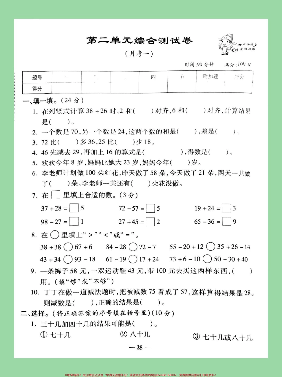 #家长收藏孩子受益 #必考考点 #二年级数学#月考 家长为孩子保存可以打印练习同款试卷是状元大考卷需要的在橱窗下单.pdf_第2页
